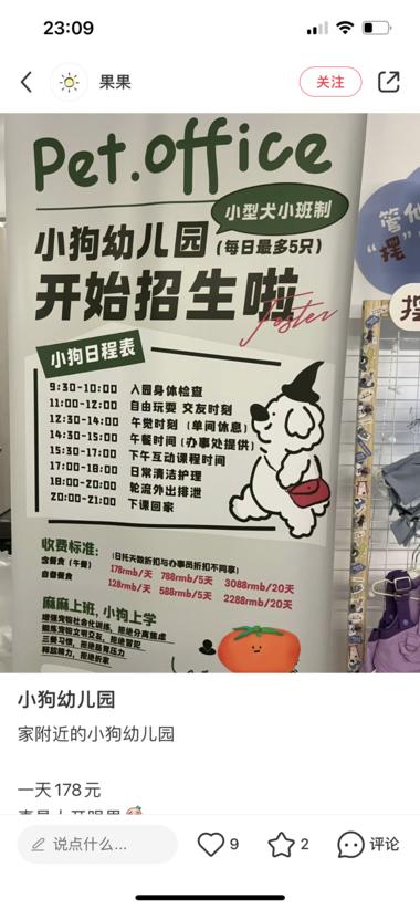 图片[5]-宠物幼儿园需求很大，未来前景也不错，….-网创风向标论坛-网络创业-网创圈