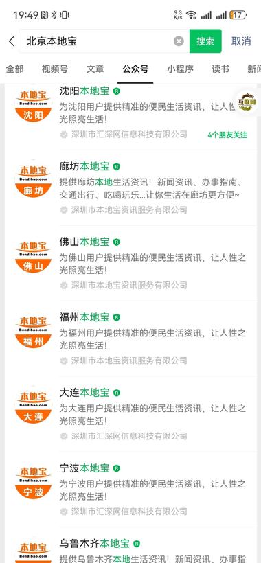 图片[3]-公众号，某地本地宝，全是一家公司注册….-网创风向标论坛-网络创业-网创圈