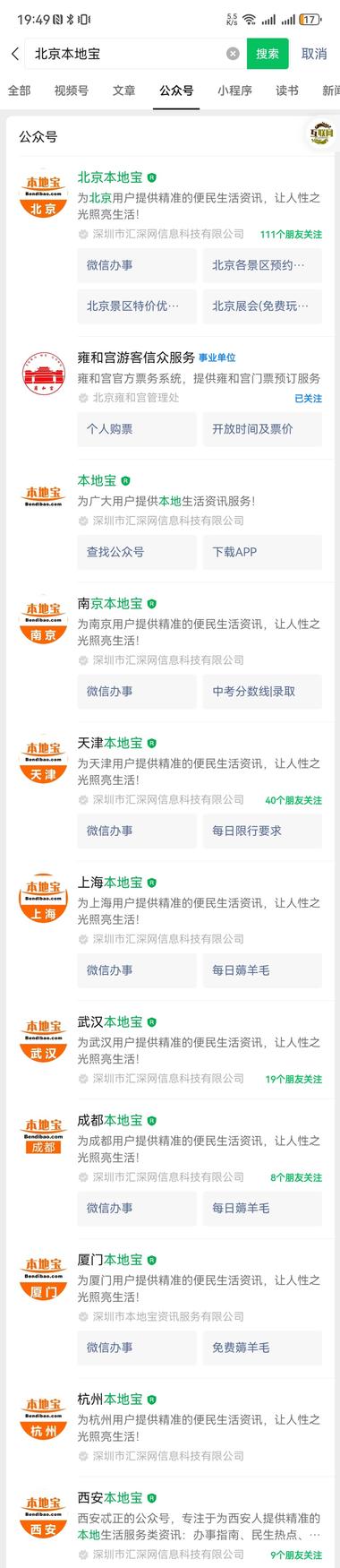 公众号，某地本地宝，全是一..#风向标-搞钱风向标论坛-航海社群内容-航海圈