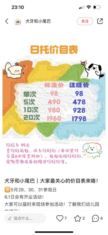 图片[7]-宠物幼儿园需求很大，未来前景也不错，….-网创风向标论坛-网络创业-网创圈