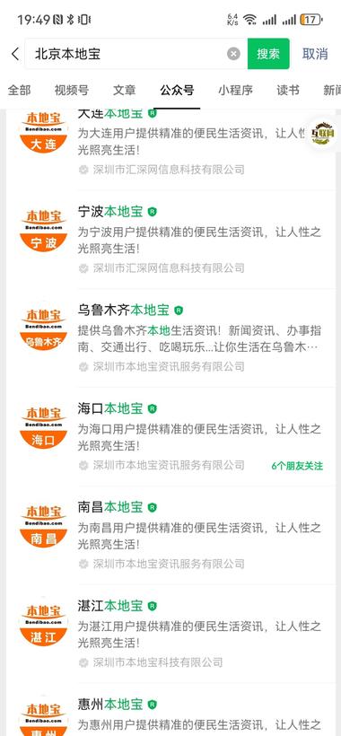 图片[4]-公众号，某地本地宝，全是一家公司注册….-网创风向标论坛-网络创业-网创圈