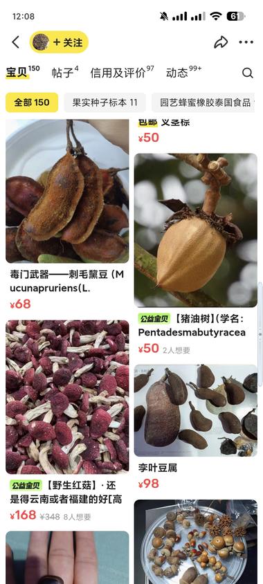 图片[4]-有人在闲鱼上卖植物相关产品（科普收藏….-网创风向标论坛-网络创业-网创圈