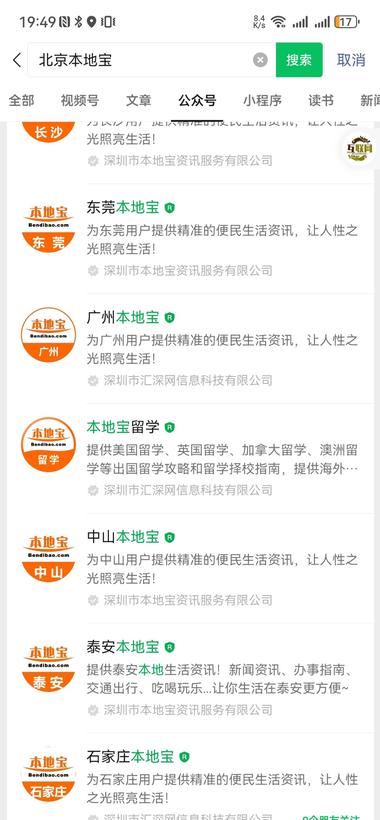 图片[2]-公众号，某地本地宝，全是一家公司注册….-网创风向标论坛-网络创业-网创圈