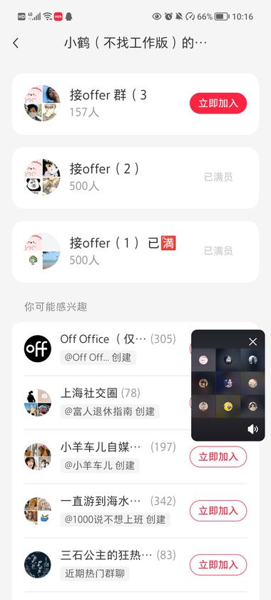 小红书离职博主，直播连麦聊..#风向标-航海圈