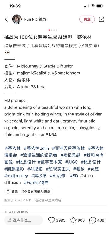 图片[3]-用AI帮明星设计造型，每篇流量都很好….-网创风向标论坛-网络创业-网创圈