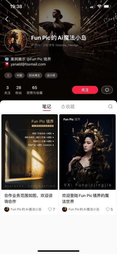 图片[4]-用AI帮明星设计造型，每篇流量都很好….-网创风向标论坛-网络创业-网创圈