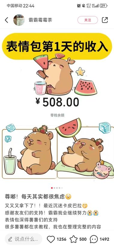 图片[2]-小红书晒表情包收入，一个月时间，17….-网创风向标论坛-网络创业-网创圈