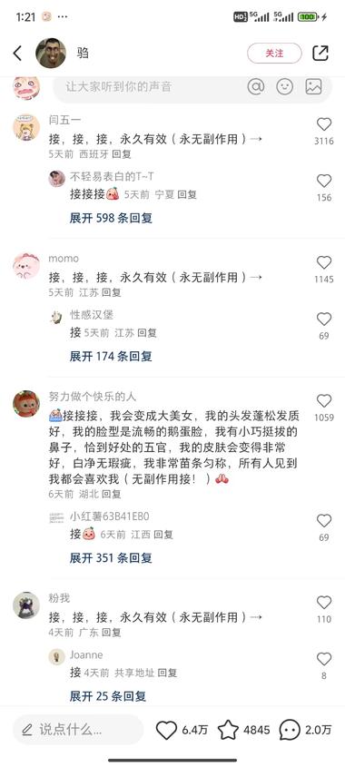 图片[3]-低粉爆文，内容方向是变美接好运，接好….-网创风向标论坛-网络创业-网创圈