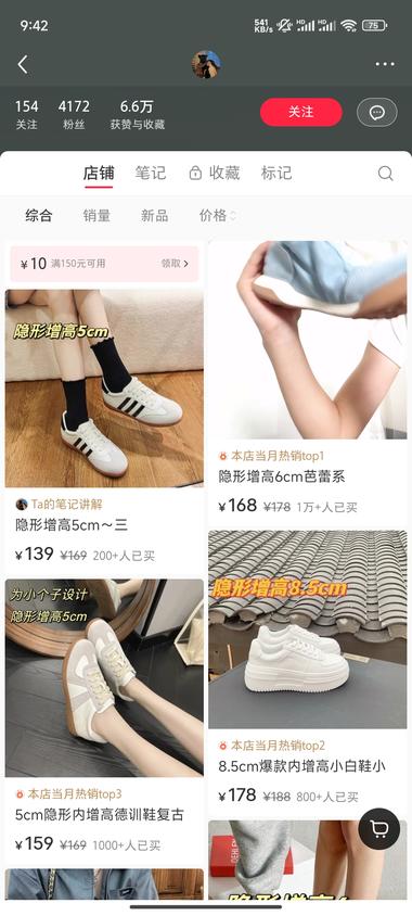 图片[2]-隐形增高鞋，用户痛点：想增高但又不想….-网创风向标论坛-网络创业-网创圈