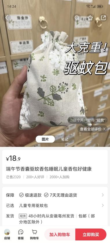 小红书做驱蚊香包安神香囊，..#风向标-搞钱风向标论坛-航海社群内容-航海圈