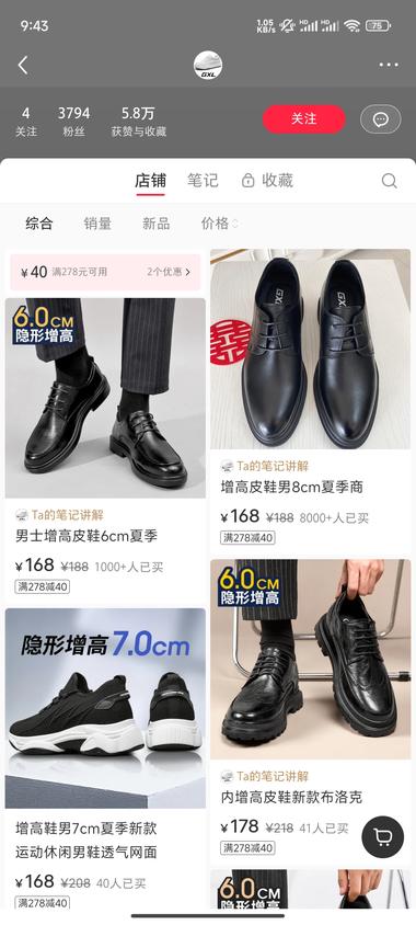 图片[3]-隐形增高鞋，用户痛点：想增高但又不想….-网创风向标论坛-网络创业-网创圈