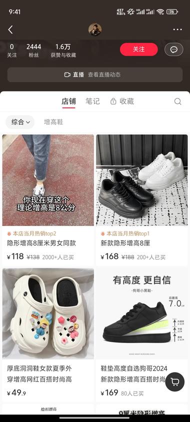 隐形增高鞋，用户痛点：想增..#风向标-搞钱风向标论坛-航海社群内容-航海圈