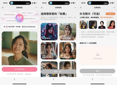 图片[2]-AI产品

“如果相机”

少楠出品，之前….-网创风向标论坛-网络创业-网创圈