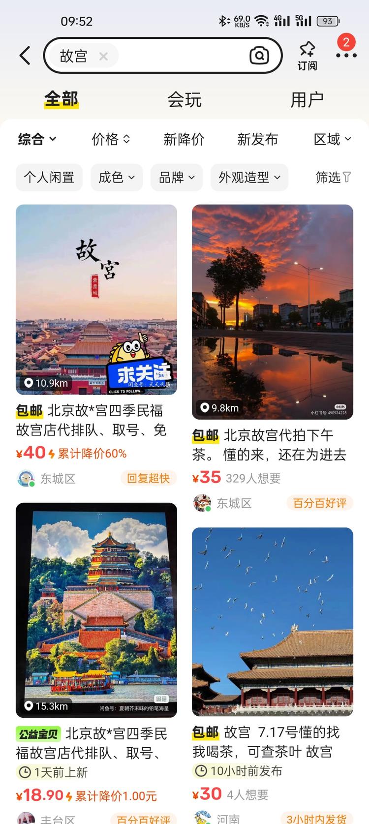 家人下周来北京玩，故宫 国..#风向标-航海圈