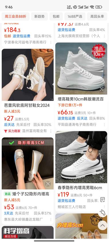 图片[4]-隐形增高鞋，用户痛点：想增高但又不想….-网创风向标论坛-网络创业-网创圈