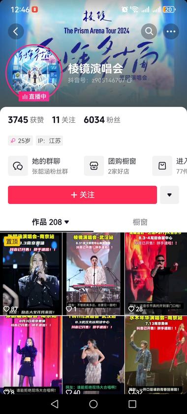 抖音上卖演唱会门票市场现在..#风向标-航海圈