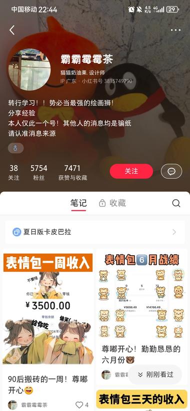 图片[3]-小红书晒表情包收入，一个月时间，17….-网创风向标论坛-网络创业-网创圈