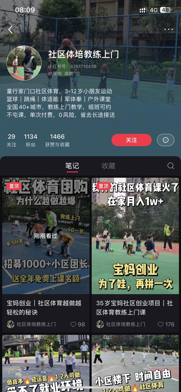 上门体教小区内家长拼团教练..#风向标-搞钱风向标论坛-航海社群内容-航海圈