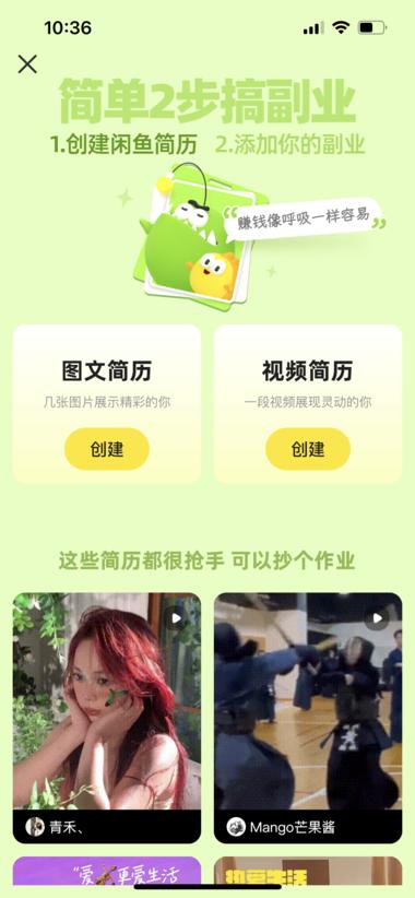 图片[2]-#风向标 闲鱼出了一个副业简历功能，早….-网创风向标论坛-网络创业-网创圈