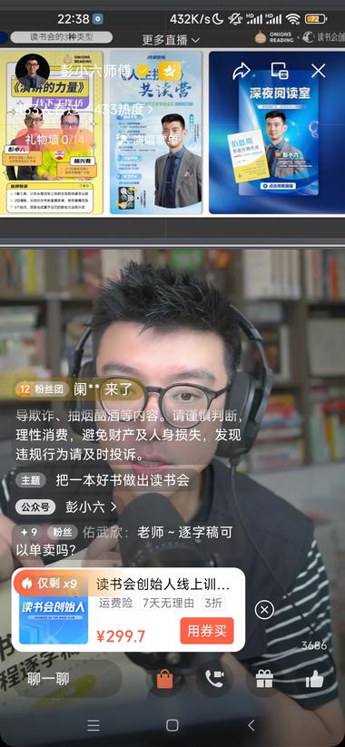 作家开直播做读书会刚才无意..#风向标-搞钱风向标论坛-航海社群内容-航海圈