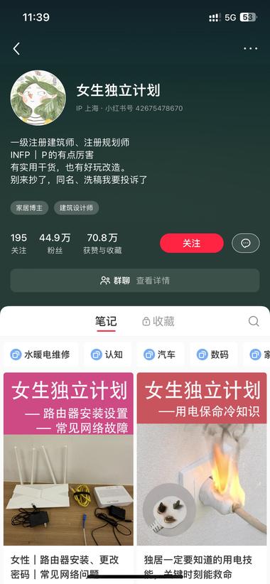 图片[3]-教会女生独立生活技能，流量很不错，….-网创风向标论坛-网络创业-网创圈