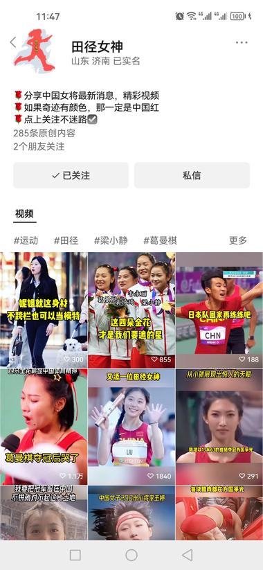 图片[3]-体育中的田径赛道，做视频号的可以看一….-网创风向标论坛-网络创业-网创圈