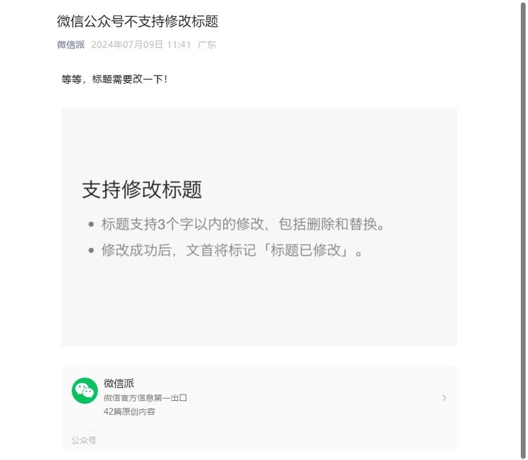 微信公众号支持修改文章标题..#风向标-航海圈