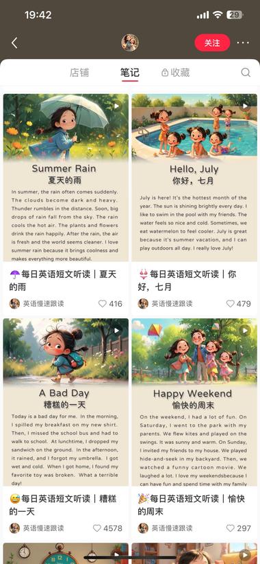 图片[2]-小红书上的英语慢速跟读账号，12.6….-网创风向标论坛-网络创业-网创圈