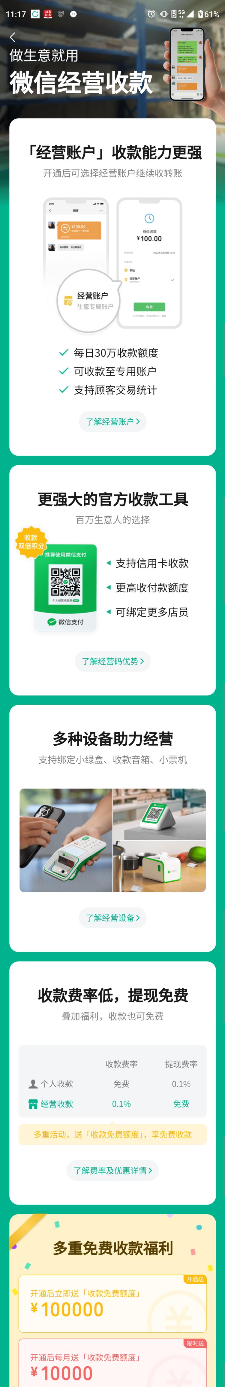 微信微信收款码千一的费率，..#风向标-搞钱风向标论坛-航海社群内容-航海圈