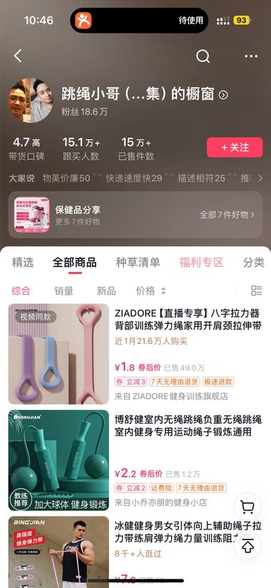 图片[3]-健身器材带货15w件
从运动健身、减….-网创风向标论坛-网络创业-网创圈