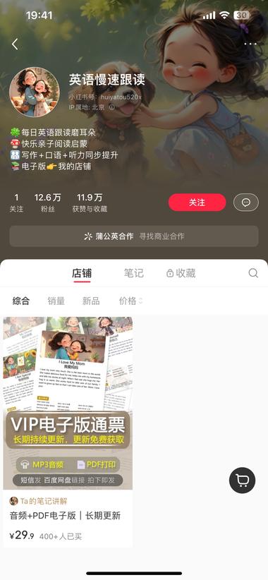 图片[3]-小红书上的英语慢速跟读账号，12.6….-网创风向标论坛-网络创业-网创圈