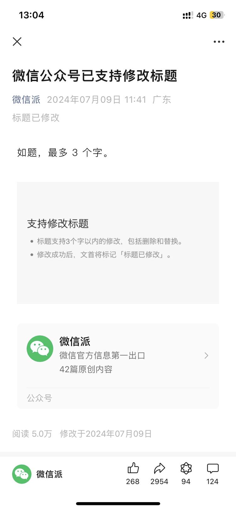 微信公众号已支持修改标题。..#风向标-航海圈
