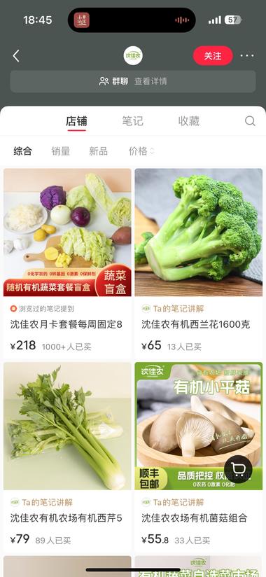 小红书有商家做有机蔬菜每月..#风向标-航海圈