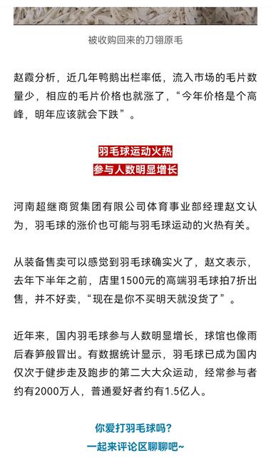 图片[2]-羽毛球涨价，原因是羽毛涨价。
接着….-网创风向标论坛-网络创业-网创圈