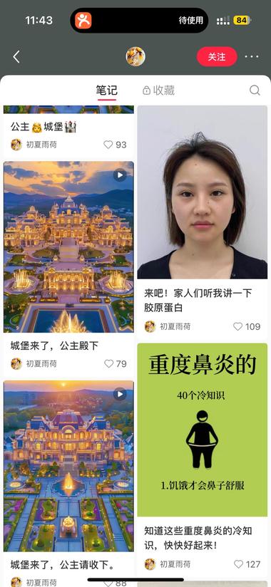 医美担心封号，看到一个账号..#风向标-航海圈