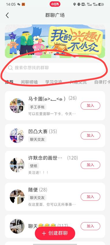 图片[2]-小红书申请加群，会有群聊广场推荐，可….-网创风向标论坛-网络创业-网创圈