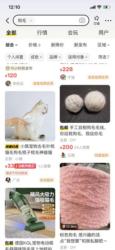 图片[2]-闲鱼上刷到大量收狗毛和猫毛的，感觉损….-网创风向标论坛-网络创业-网创圈