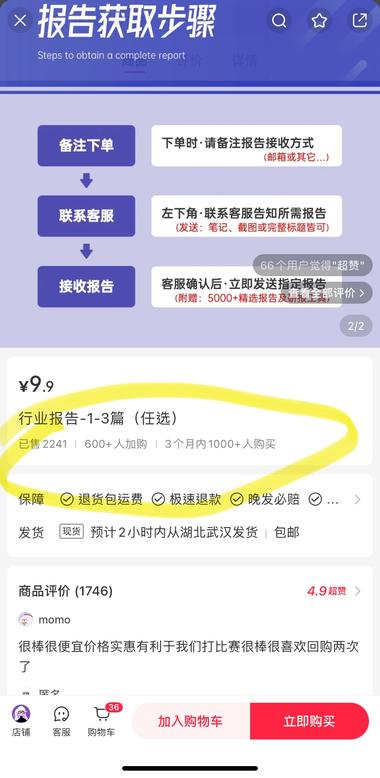 图片[2]-卖报告， 通过红薯来获取流量，
9.9….-网创风向标论坛-网络创业-网创圈