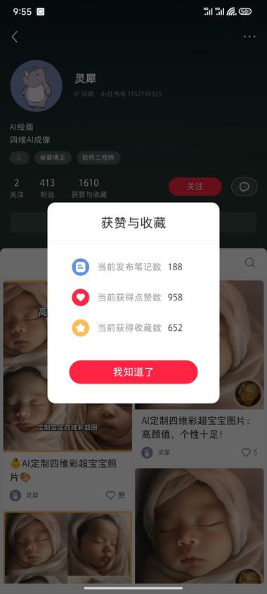 图片[2]-之前抖上看到的四维彩超在小红书上还….-网创风向标论坛-网络创业-网创圈