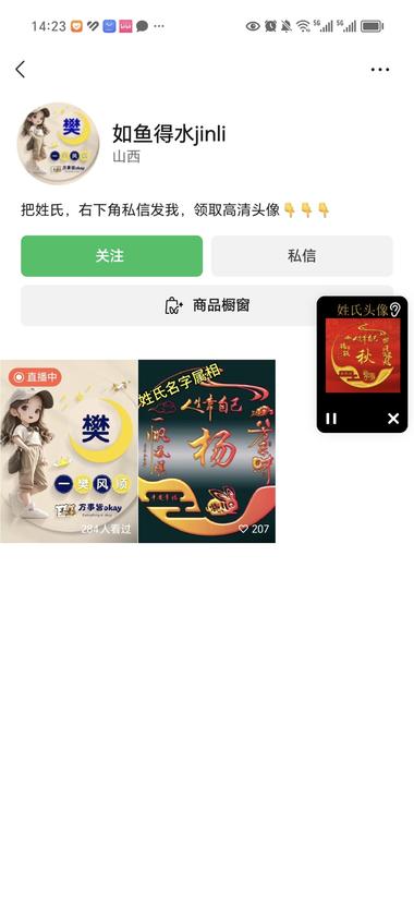 图片[7]-现在视频号直播头像真的好火呀….-网创风向标论坛-网络创业-网创圈