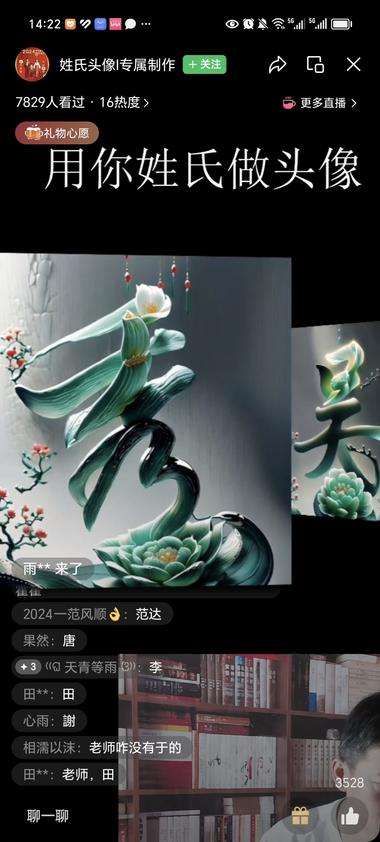 现在视频号直播头像真的好火..#风向标-搞钱风向标论坛-航海社群内容-航海圈
