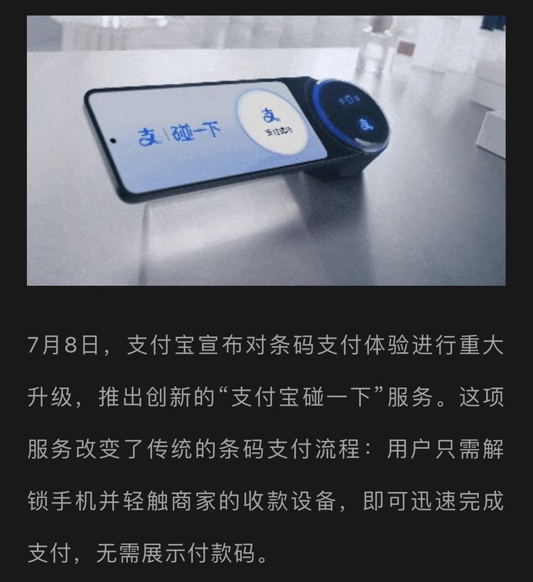 7月8日，支付宝宣布对条码..#风向标-搞钱风向标论坛-航海社群内容-航海圈