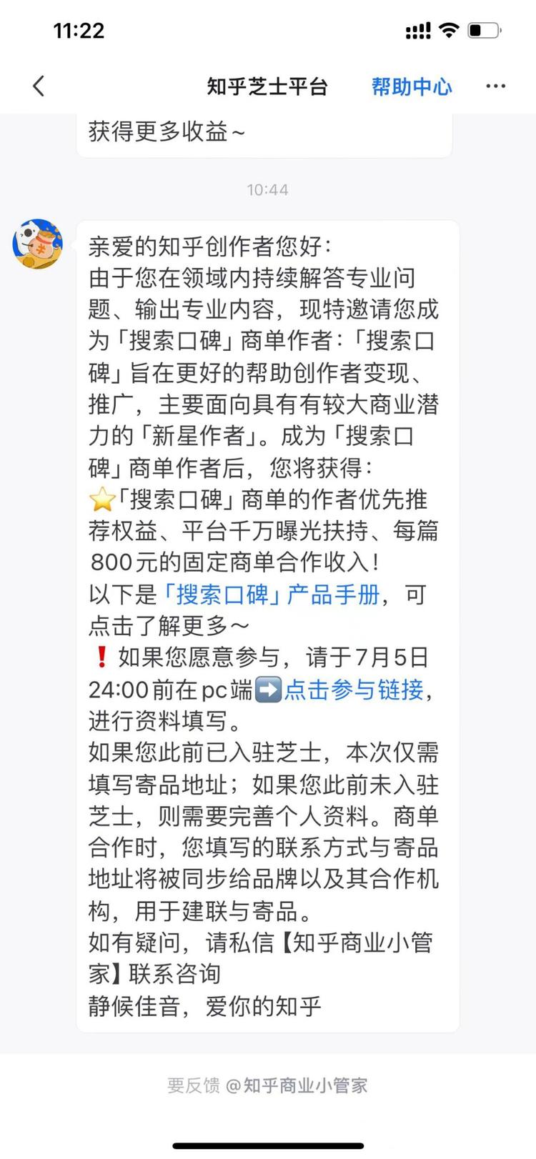 知乎上线「搜索口碑」商单作..#风向标-搞钱风向标论坛-航海社群内容-航海圈