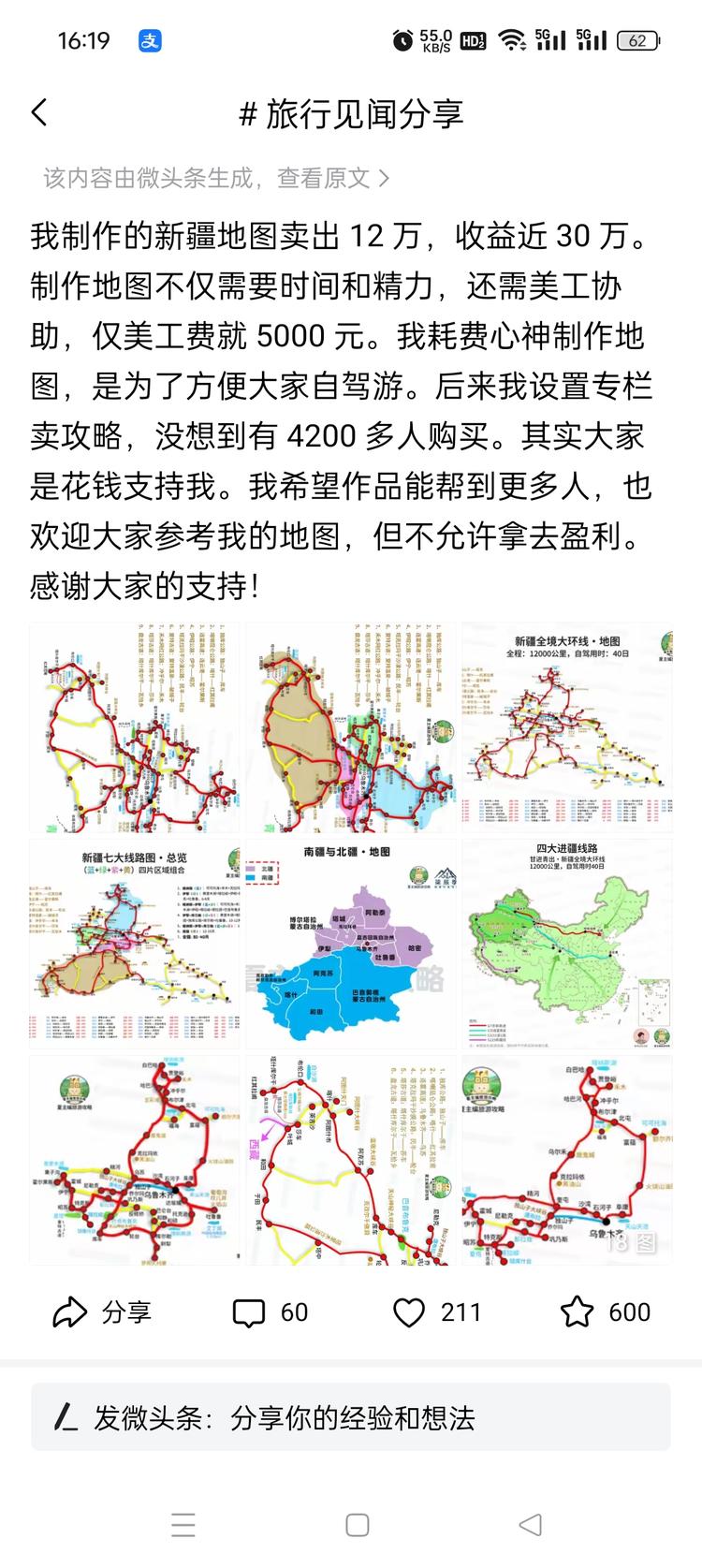 旅游博主，精心制作了各地的..#风向标-搞钱风向标论坛-航海社群内容-航海圈