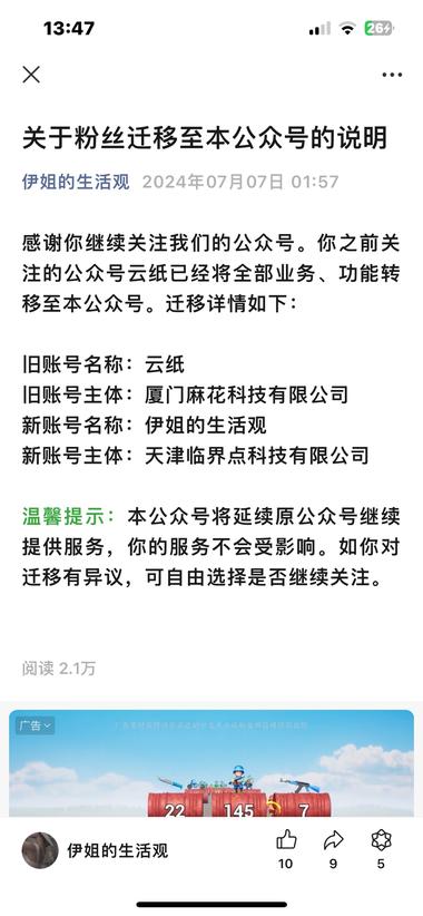 图片[3]-发现一个公众号，第一次发推文就有过万….-网创风向标论坛-网络创业-网创圈
