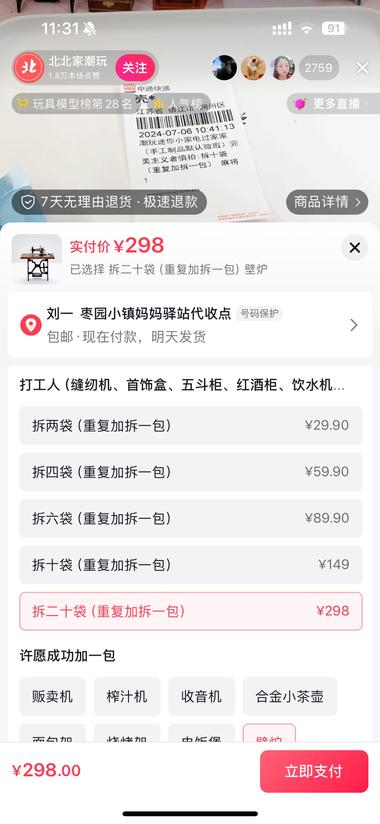 图片[2]-老式迷你家居小物件，以开盲袋的方式直播….-网创风向标论坛-网络创业-网创圈