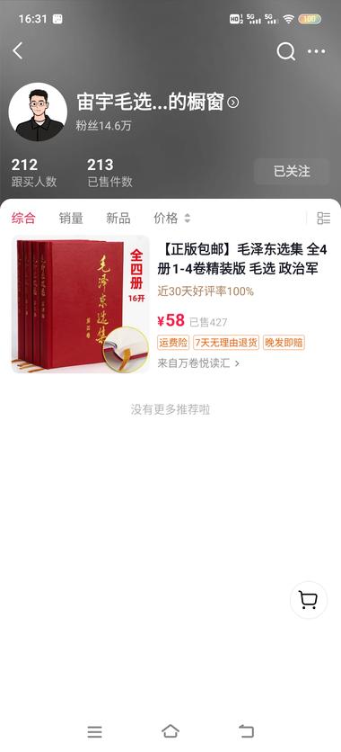 口播《毛选》的经典语录，变..#风向标-搞钱风向标论坛-航海社群内容-航海圈