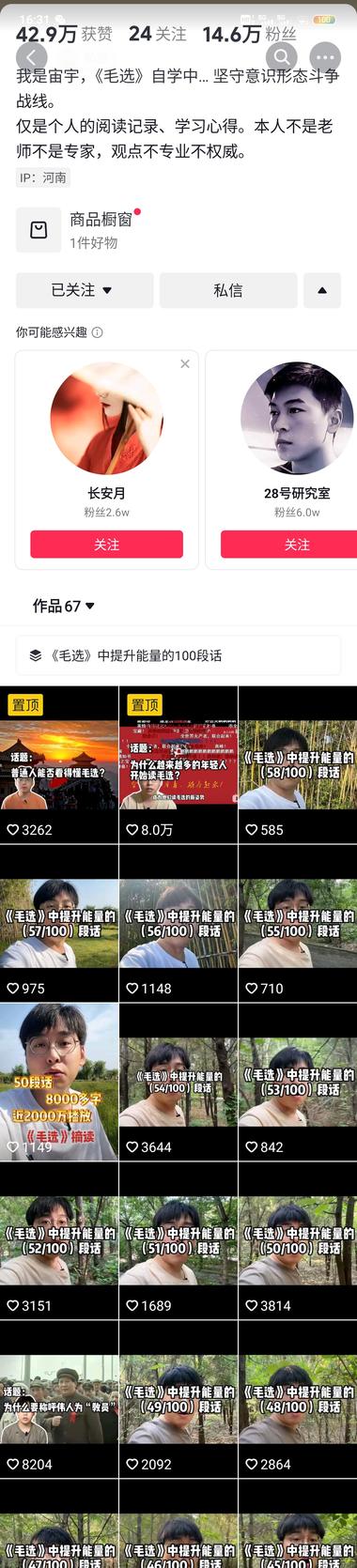 图片[2]-口播《毛选》的经典语录，变现方式：橱….-网创风向标论坛-网络创业-网创圈