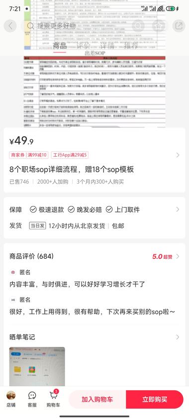 爆款笔记隐藏的商机变现之前..#风向标-搞钱风向标论坛-航海社群内容-航海圈