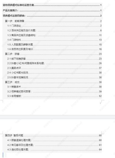 图片[4]-宠物流量捆绑卖货玩法

免费送、免费….-网创风向标论坛-网络创业-网创圈